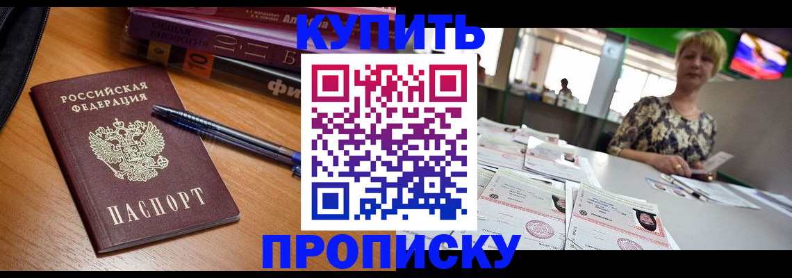 где прописаться в Волгограде