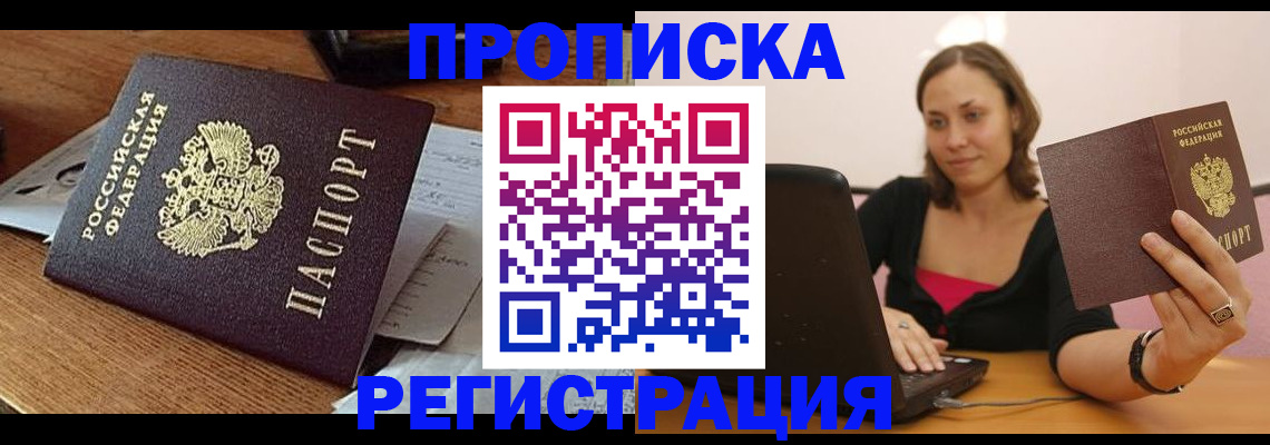 прописка гарантия в Волгограде