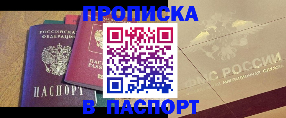 прописка поиск в Волгограде