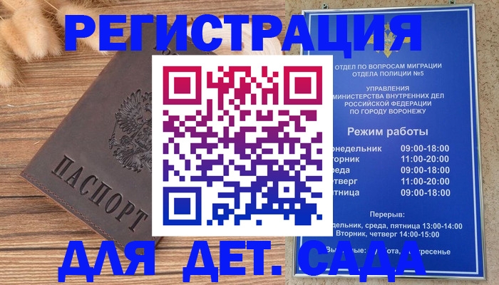 временная регистрация законно в Волгограде