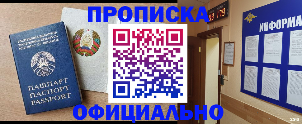 прописка 2025 в Волгограде