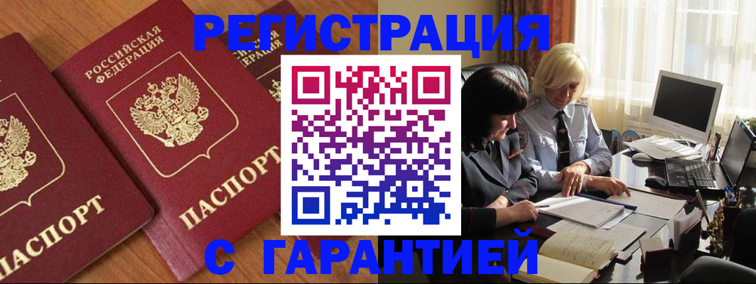 временная регистрация адрес в Волгограде